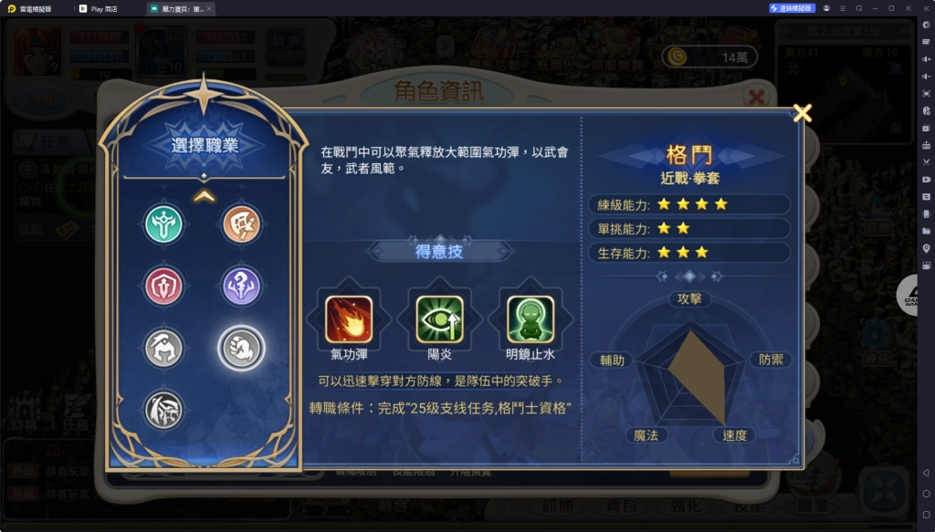 魔力寶貝重返法蘭進階職業格鬥家