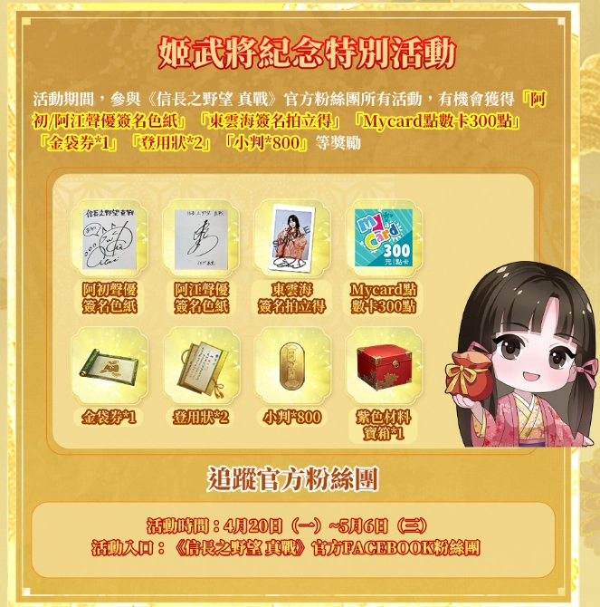 《信長之野望 真戰》半週年感謝祭先導篇啟動 全新女武將降臨戰國亂世