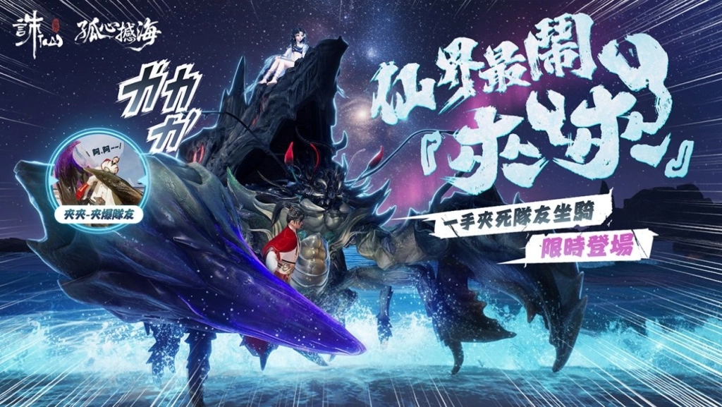 《誅仙世界》全新挑戰「潛淵古龍陵」震撼登場！同步開啟全新戰場-機緣之爭