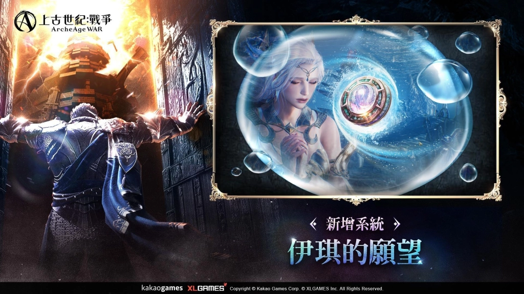 《上古世紀：戰爭》遠古坐騎「毀滅的卡勒奈伊」強勢登場！全新單人副本「證明之塔」挑戰自己的極限！