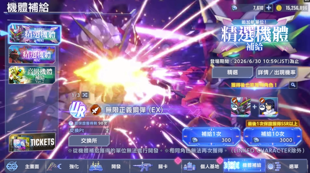 無限正義鋼彈(EX)、漆黑攻擊鋼彈(EX)卡池