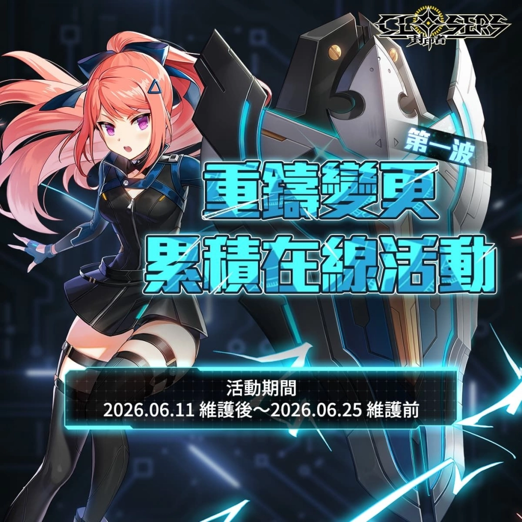 《封印者：CLOSERS》屬性系統重組優化！端午慶典與多樣福利一併登場