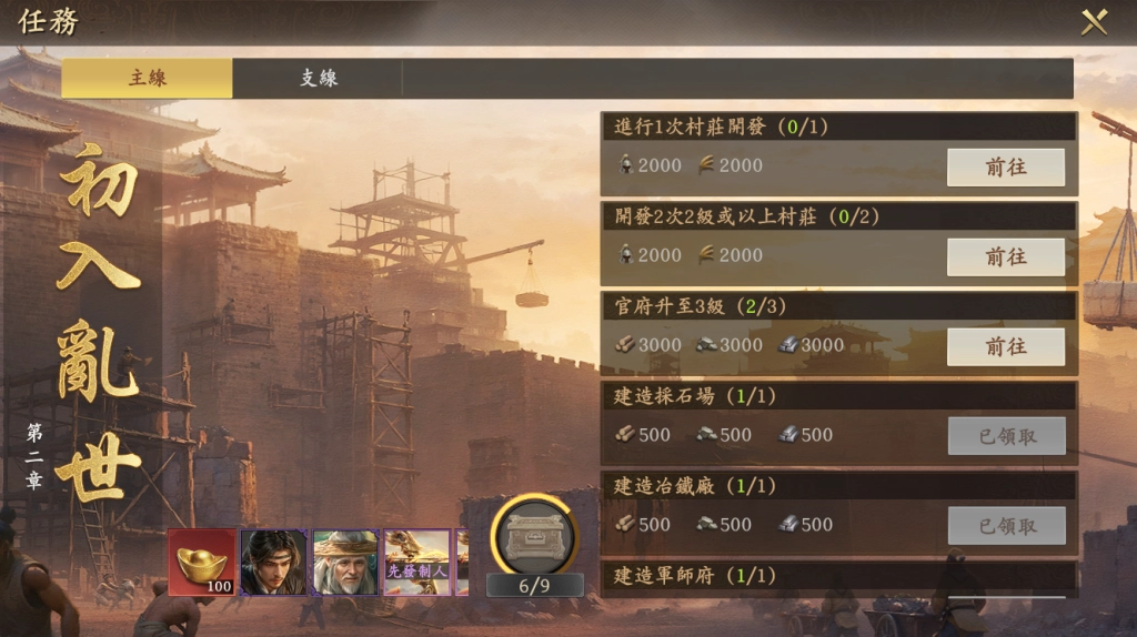 王於興師主線任務