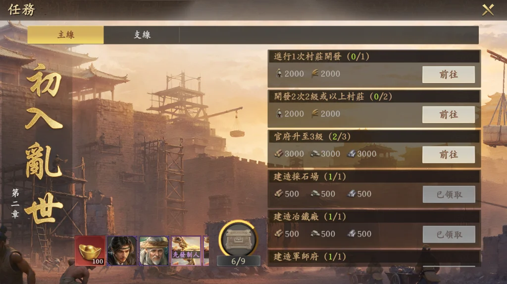 王於興師主線任務