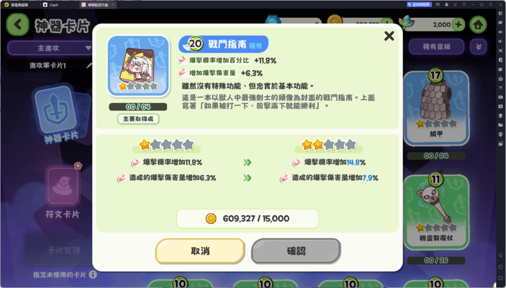 《嘟嘟臉惡作劇》戰鬥系統：卡片加成