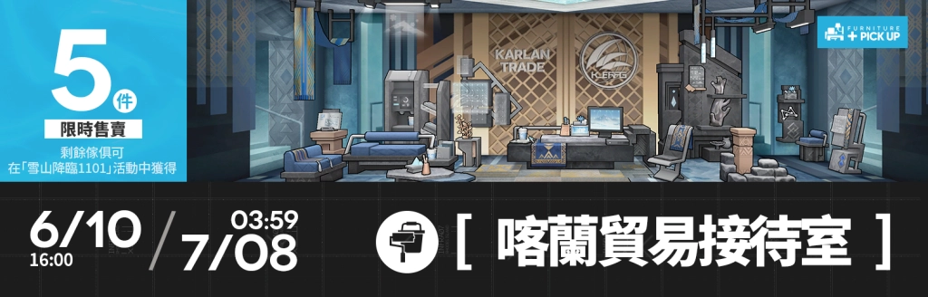 《明日方舟》與「杜老爺」推出夏日聯動活動,SideStory『雪山降臨1101』同步開啟