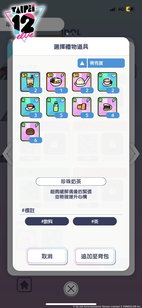 《TAIPEI12elve》首發大型聯動開跑 人氣角色OPEN將登場！