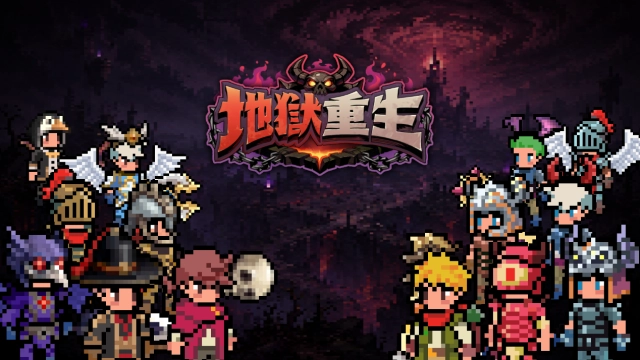 《地獄重生》正式於台灣展開首次事前預約