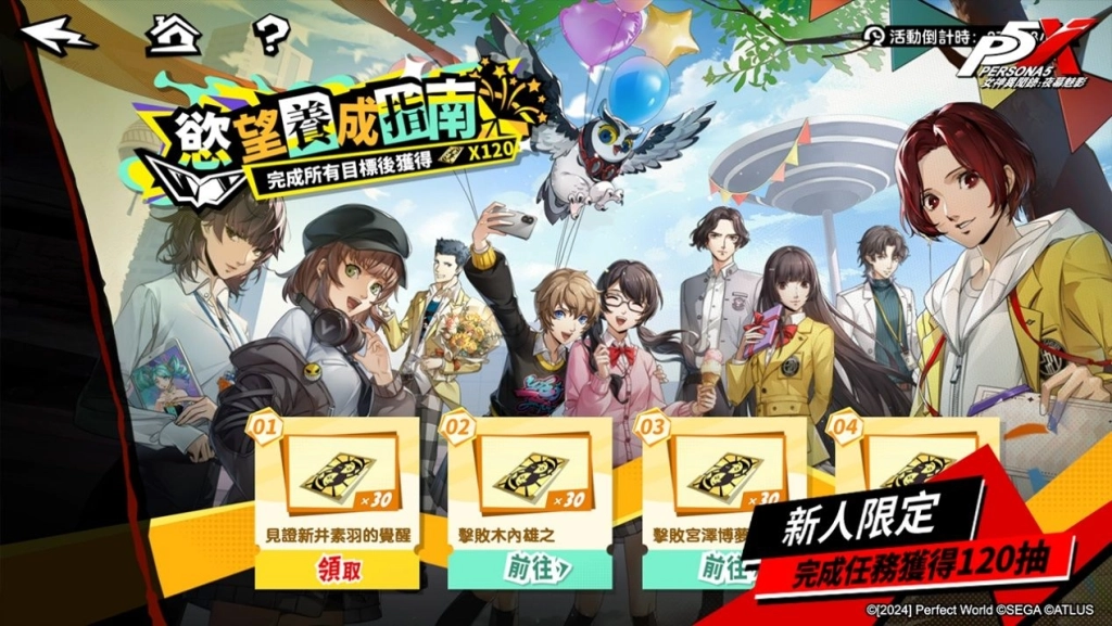 《女神異聞錄:夜幕魅影》二週年紀念慶典開跑