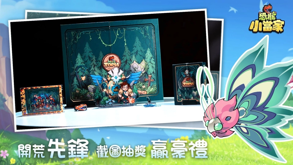 《恐龍小當家》8 月 12 日正式上線！馴龍 × 建造 × 戰鬥三重狂歡