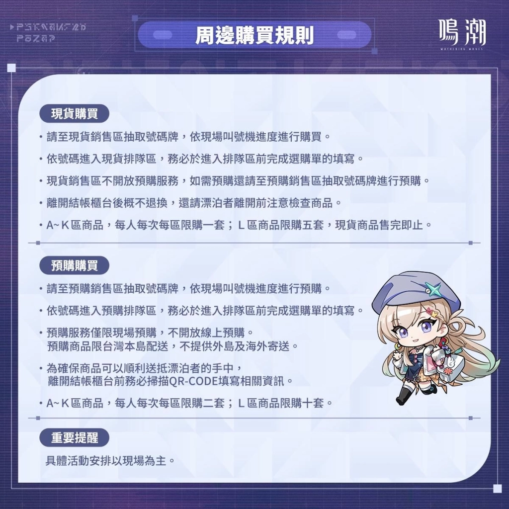 《鳴潮》參展「2026台北國際電玩展」活動詳情公開!