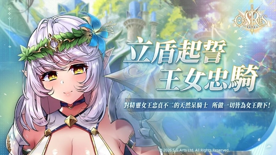《萬源聖魔錄》限定角色「菲絲娜」登場 「萬源競技場:前哨賽季」火熱開啟!
