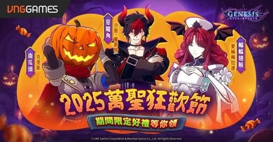 《創世紀戰 M：阿修羅計畫》西風雙新角 挾強大技能來襲  萬聖狂歡活動開跑！拿滿獎勵再戴上南瓜頭一起嗨！
