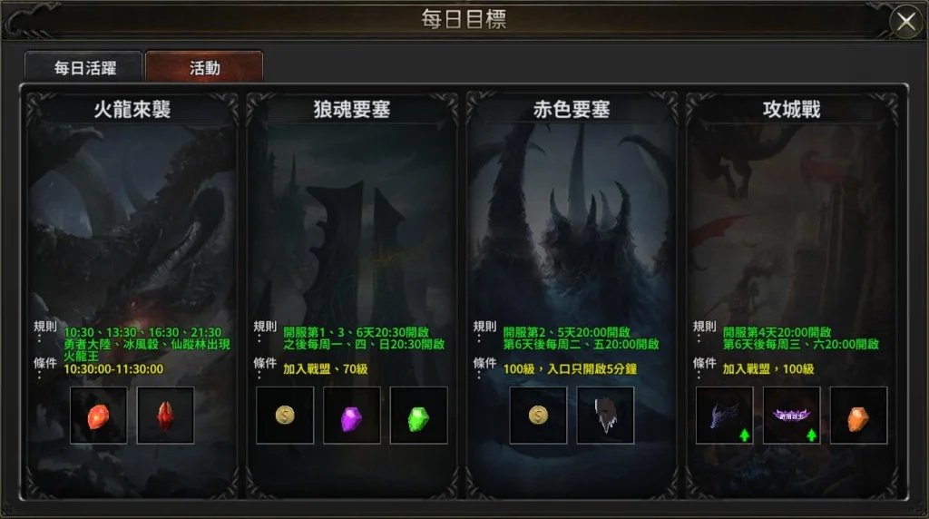 《奇蹟mu：暴走之翼》玩法：火龍來襲