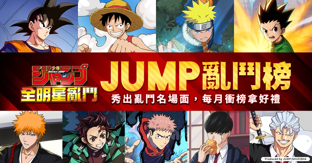 《JUMP 全明星亂鬥》封測開啟!公開九大作品與亂鬥模式