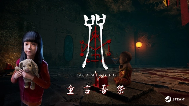 Steam冬季特賣開跑《咒》12/20更新釋出  童言吾祭，因果之章
