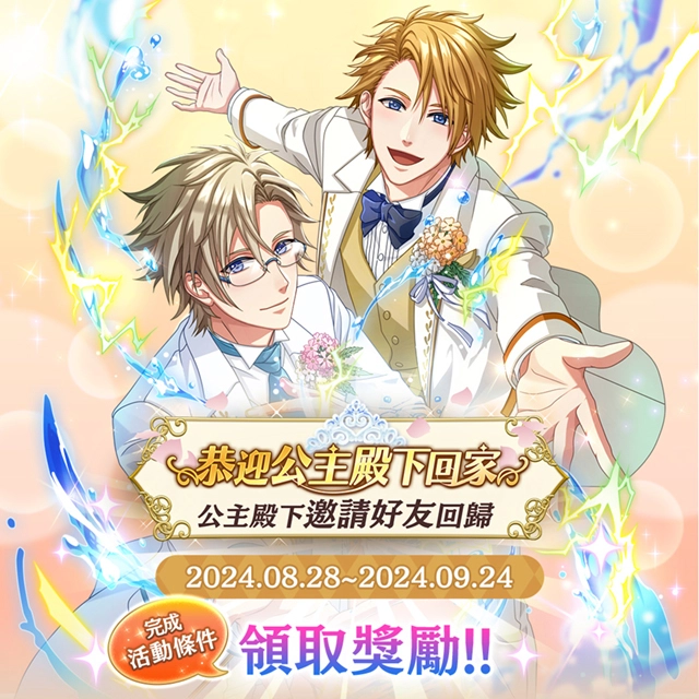 《夢王國與沉睡中的100位王子殿下》開放全新活動「祈願愛的夢幻庭園」