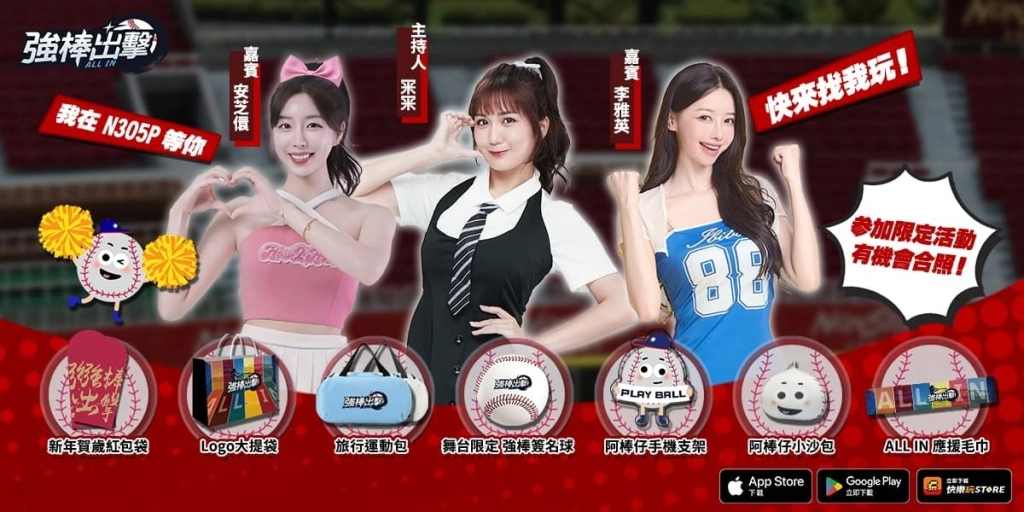 《強棒出擊:ALL IN》參展台北國際電玩展 闖關抽獎、舞台互動活動現場開打