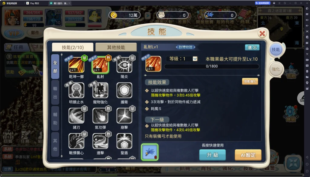 魔力寶貝重返法蘭角色技能