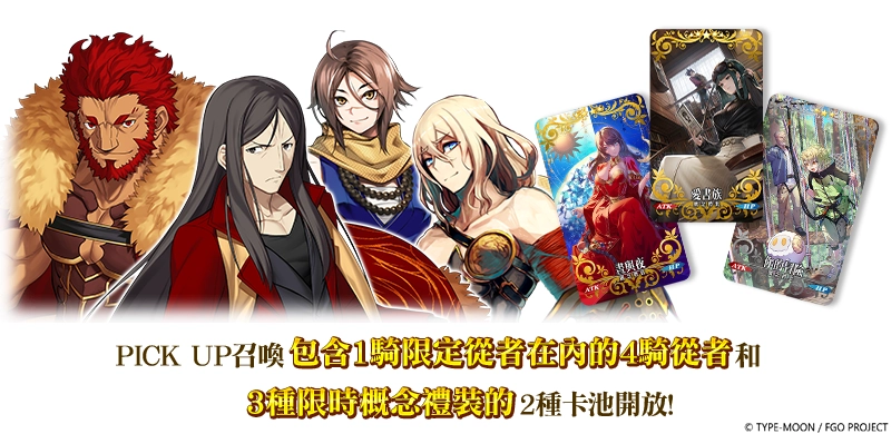 《FGO》繁中版「聖杯戰線 ～白晝之城、黑夜之城～」舉辦  全新從者「托勒密」登場，一同揭開特異點的真相！