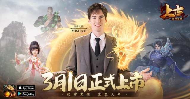 《上古：龍神覺醒》雙端正式上線！宣傳大使邀你一起「入上古喚龍神」！