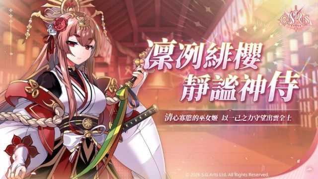 《萬源聖魔錄》限定角色「雲曜姬」即將登場 同步預告「縹緲櫻蹤」系列活動