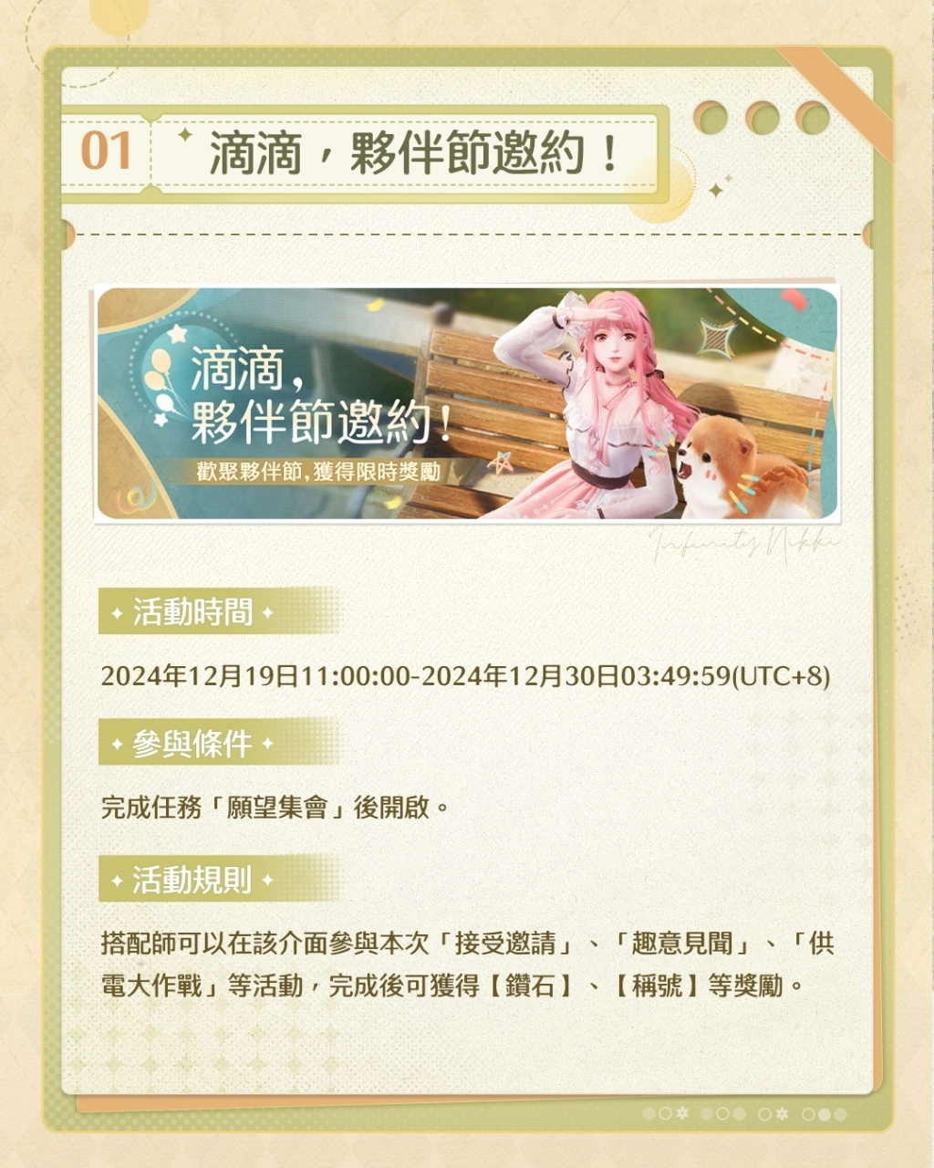 《無限暖暖》突破全球 1000 萬下載，今日開啟全新 1.0 版本活動「夥伴節」刷刷登場！