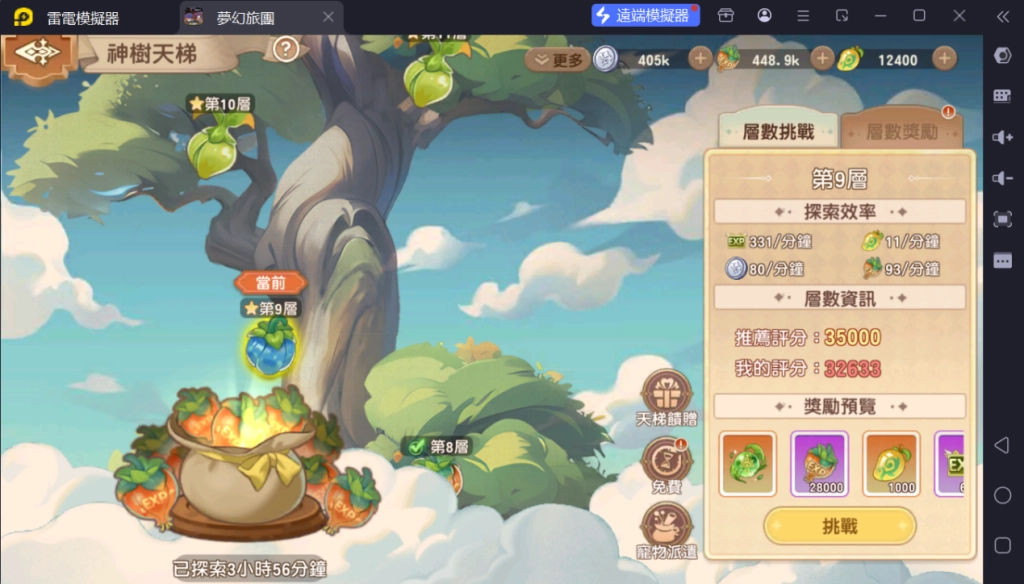 《夢幻旅團》快速升級指南