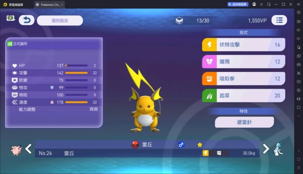 寶可夢冠軍雷丘