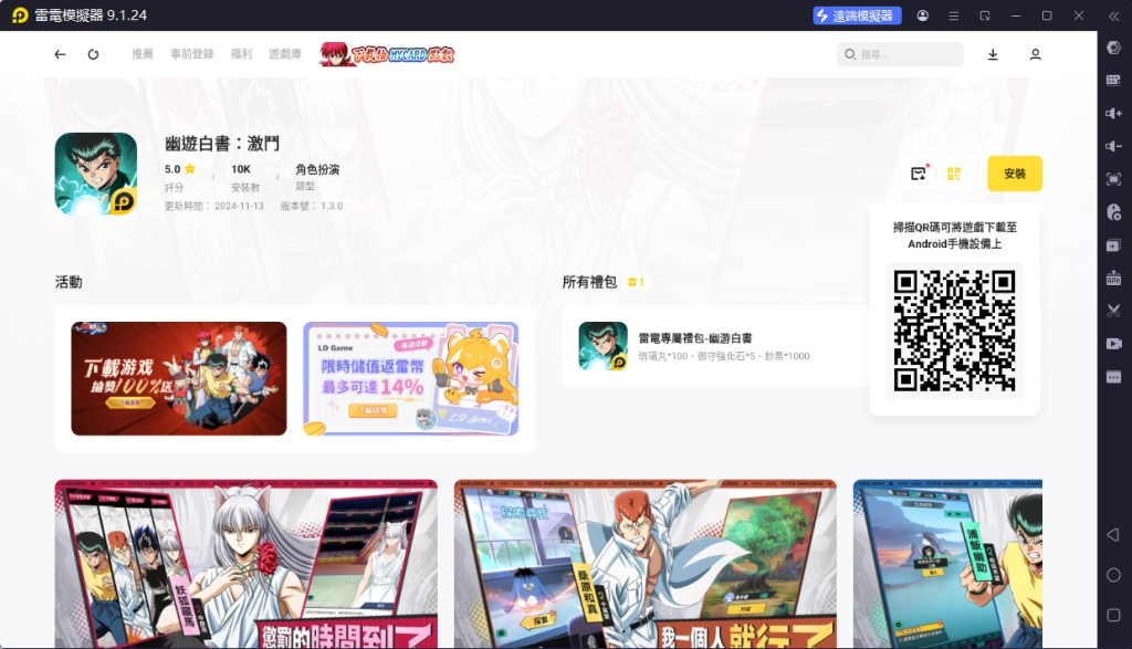 【攻略】《幽遊白書：激鬥》首抽刷取|PC電腦版遊玩教學
