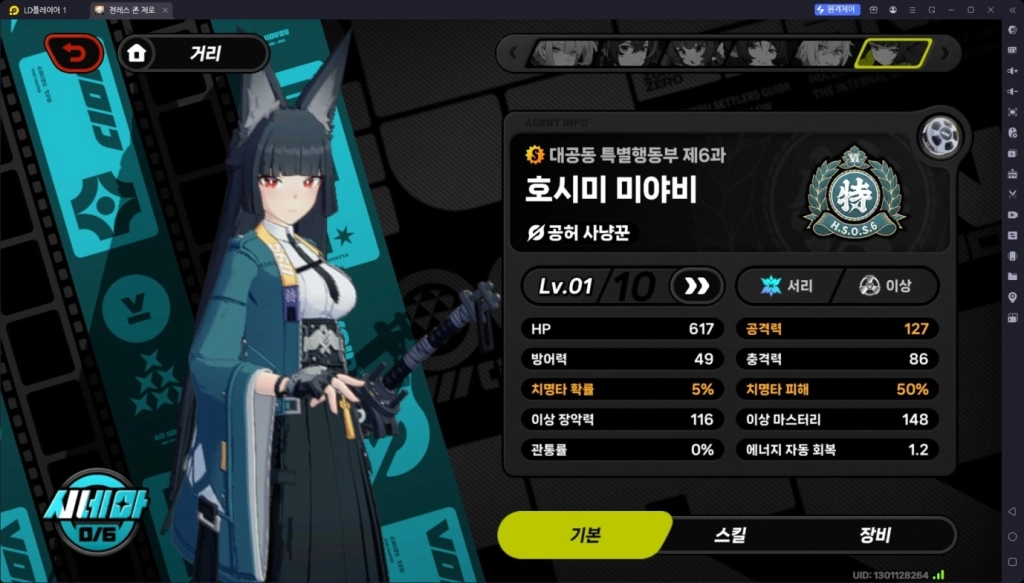 [공략] 젠레스 존 제로(젠존제) 우키나미 유즈하 – W-엔진, 디스크, 시네마, 팀 조합