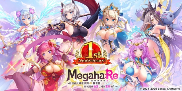《Megaha:Re》一週年版本大更新,EX 稀有角色「拉米特露娜」登場!