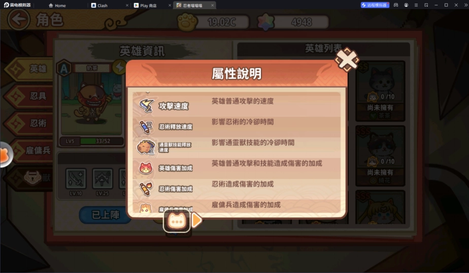 【攻略】《忍者喵喵喵》新手攻略|玩法詳解|屬性相關