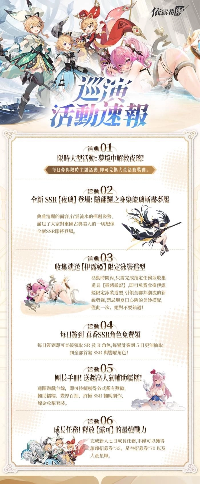 《依露希爾》12/4 OB 登場巡演正式開始　開服活動全面釋出　簽到即送全圖鑑 SSR 魅惑女團