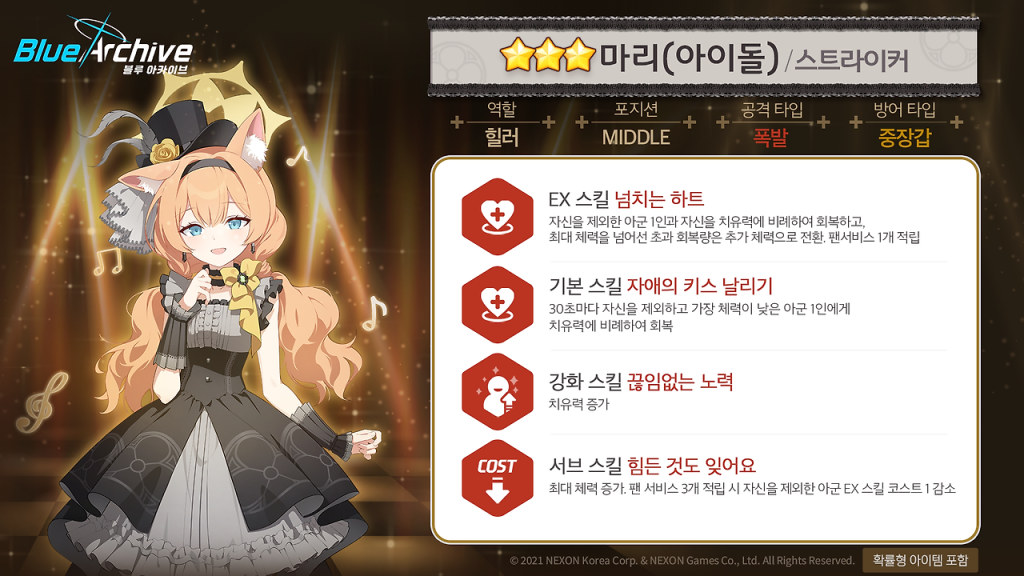 블루 아카이브 리세마라 티어 등급표