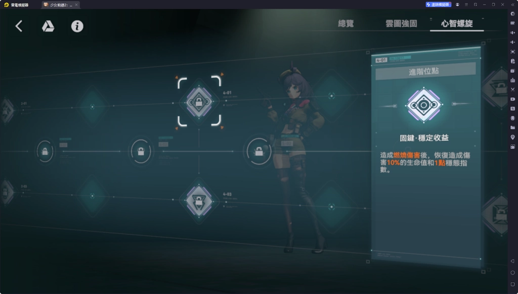 【攻略】《少女前線 2：追放》科謝妮婭解析攻略 技能、椎體、心智螺旋解析|武器推薦