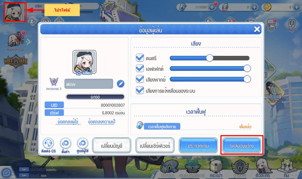 Princess Link แจกโค้ด Giftcode อัปเดตเรื่อยๆ ไอเทมเพียบ!! พร้อมวิธีกรอก