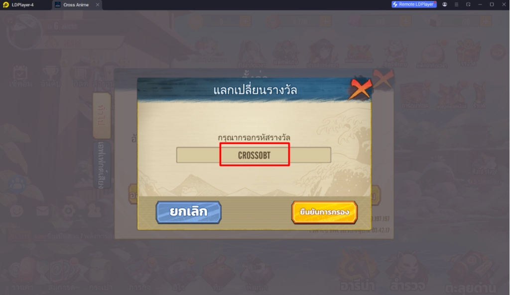 Cross Anime แจกโค้ด Giftcode อัปเดตเรื่อยๆ ไอเทมเพียบ!! พร้อมวิธีกรอก