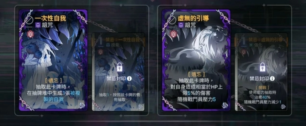 《卡厄思夢境》詛咒卡片