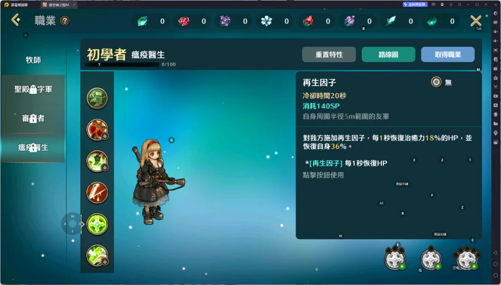 《救世者之樹M》瘟疫醫生技能