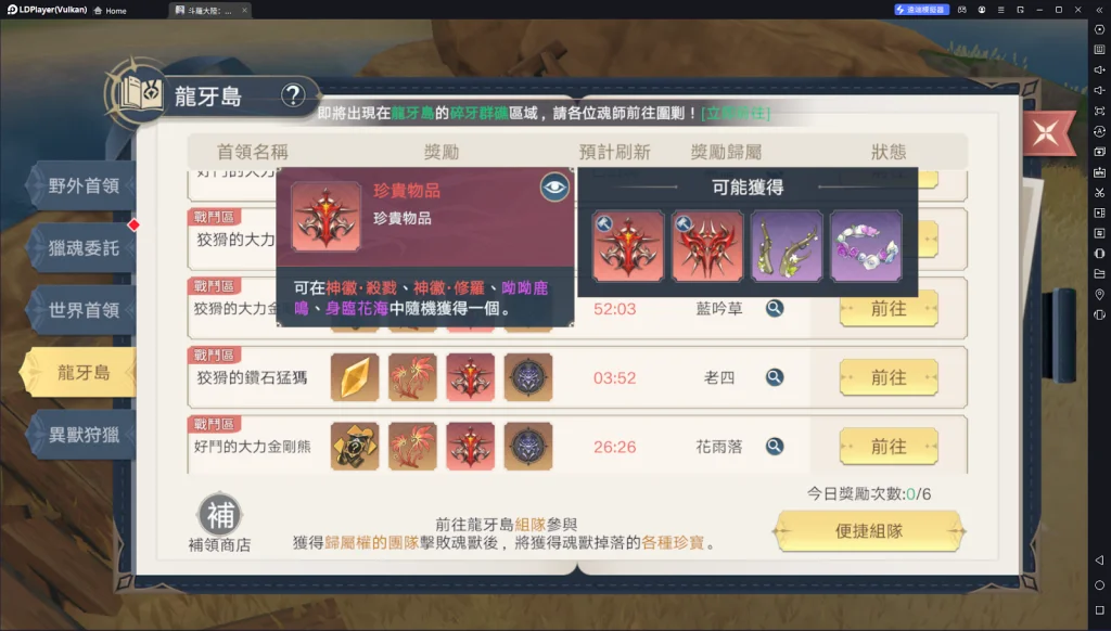 【攻略】《斗羅大陸:史萊克學院》龍牙島、古跡摸金攻略