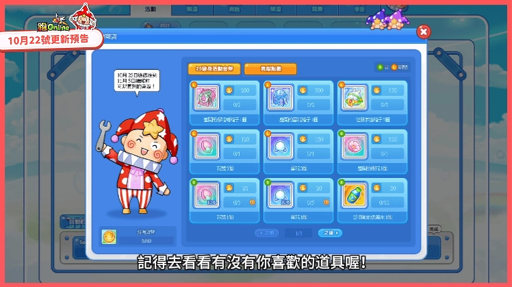 《跑Online》變身活動強勢再襲！挑戰紅色小丑、征服宇宙造型登場！