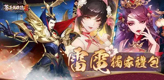 【活動】 《蒼天英雄誌2》 2023年2月獨家禮包 虛寶兌換碼序號