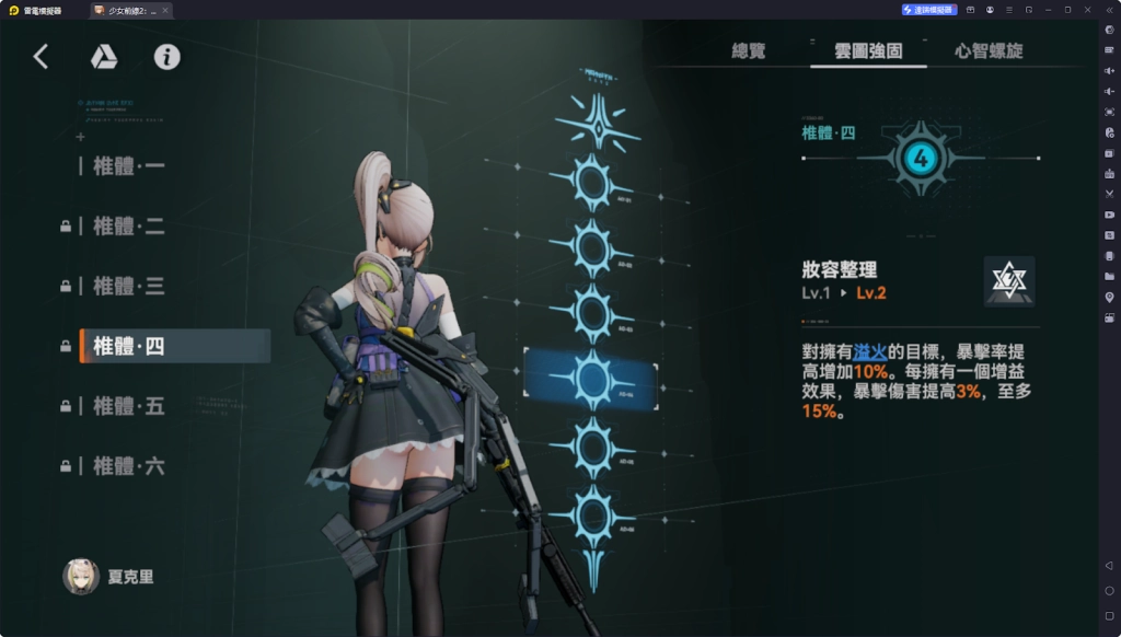 【攻略】《少女前線 2：追放》夏克里解析攻略 技能解析|椎體解析|武器推薦|心智螺旋解析