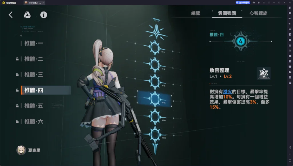 【攻略】《少女前線 2:追放》夏克里解析攻略 技能解析|椎體解析|武器推薦|心智螺旋解析