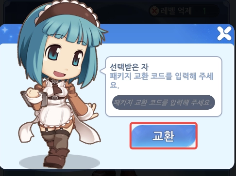 라그나로크 아이들 어드벤처 PLUS 쿠폰 코드 총정리 (2025-8-26 기준)