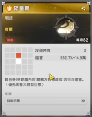 《杖劍傳說：坎斯汀之約》三轉聖騎士技能碎星斬