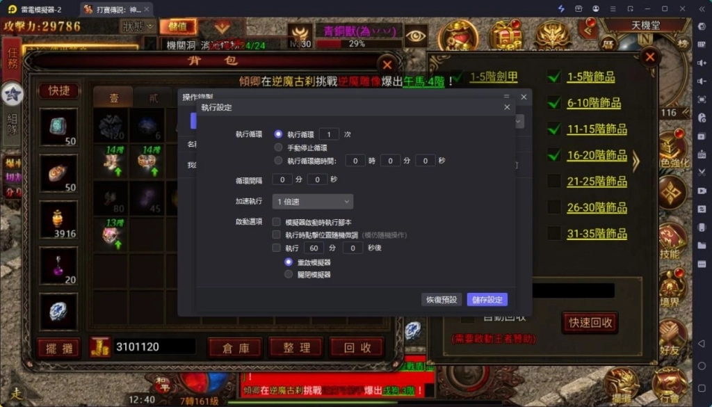 打寶傳說:神話篇自動刷寶