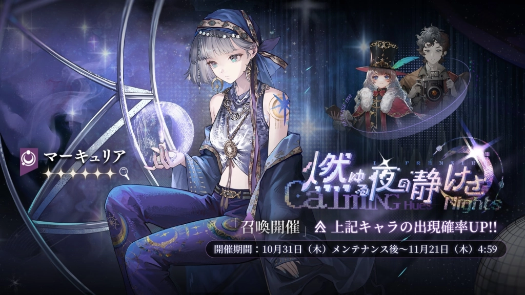 『リバース：1999』Ver2.0「疾走れ！ゴールデンシティへ」開催、ダンスフロアのスター「マーキュリア（CV.安済知佳）」が登場