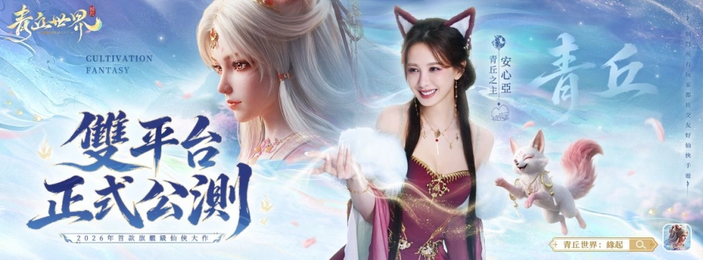 青丘世界緣起禮包碼攻略